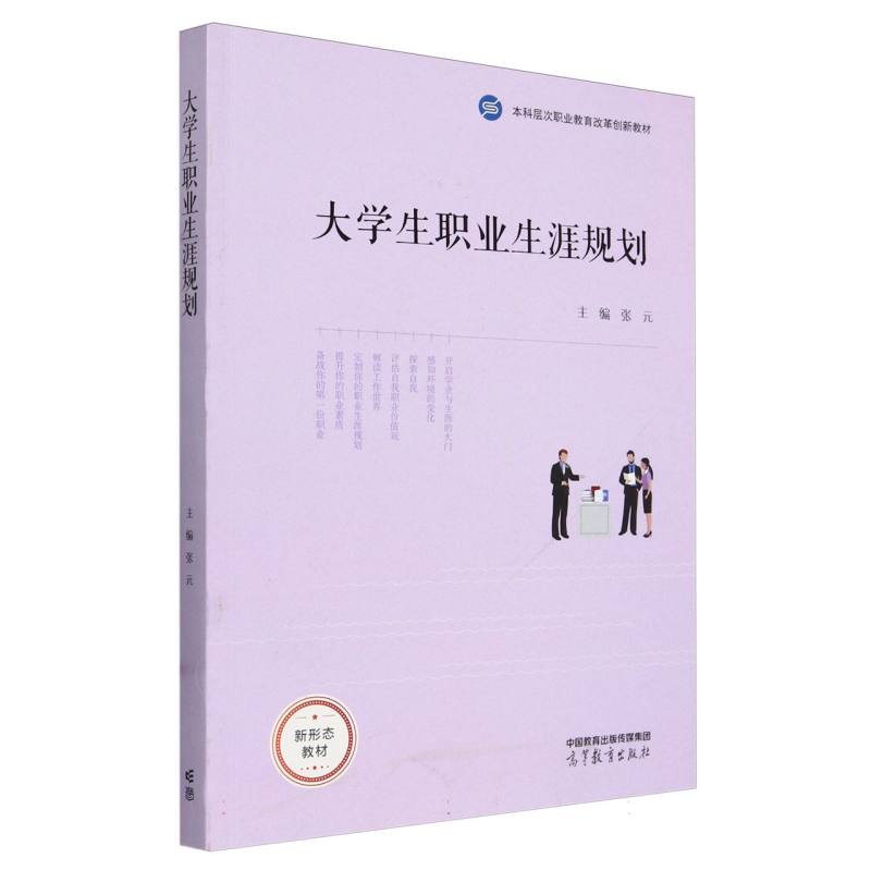 大学生职业生涯规划