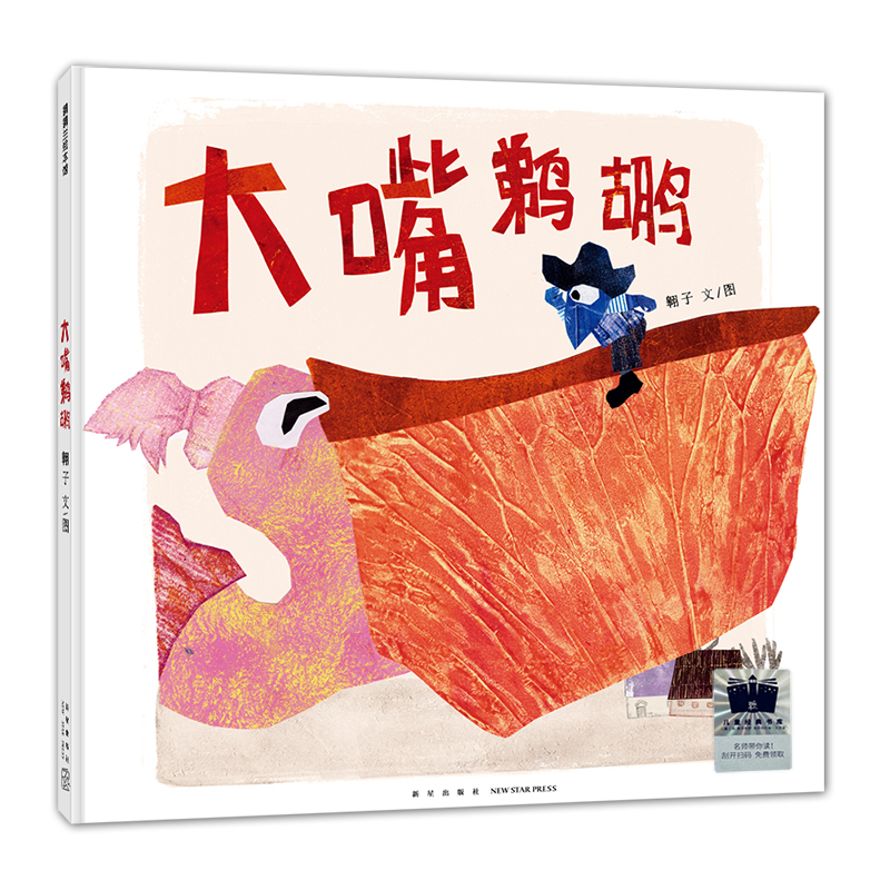 大嘴鹈鹕