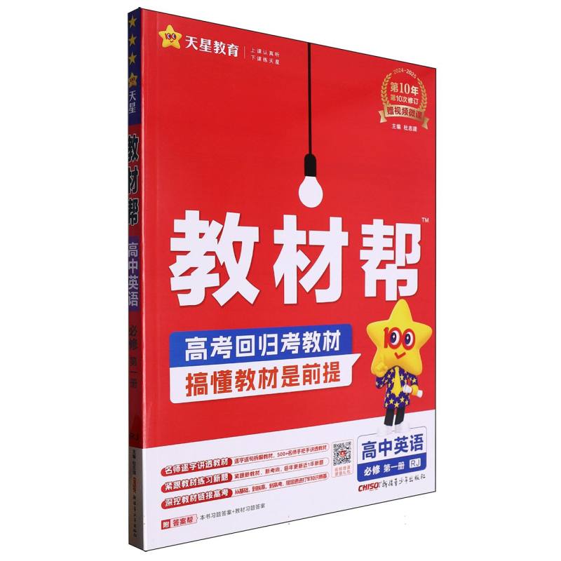 教材帮高中英语必修第一册RJ