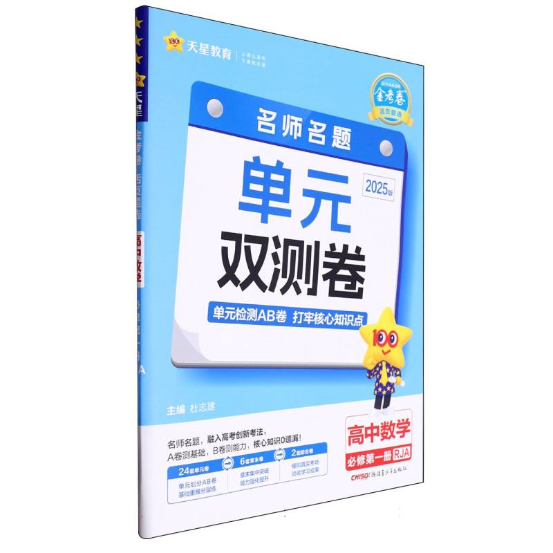 金考卷活页题选名师名题单元双测卷必修第一册高中数学RJA