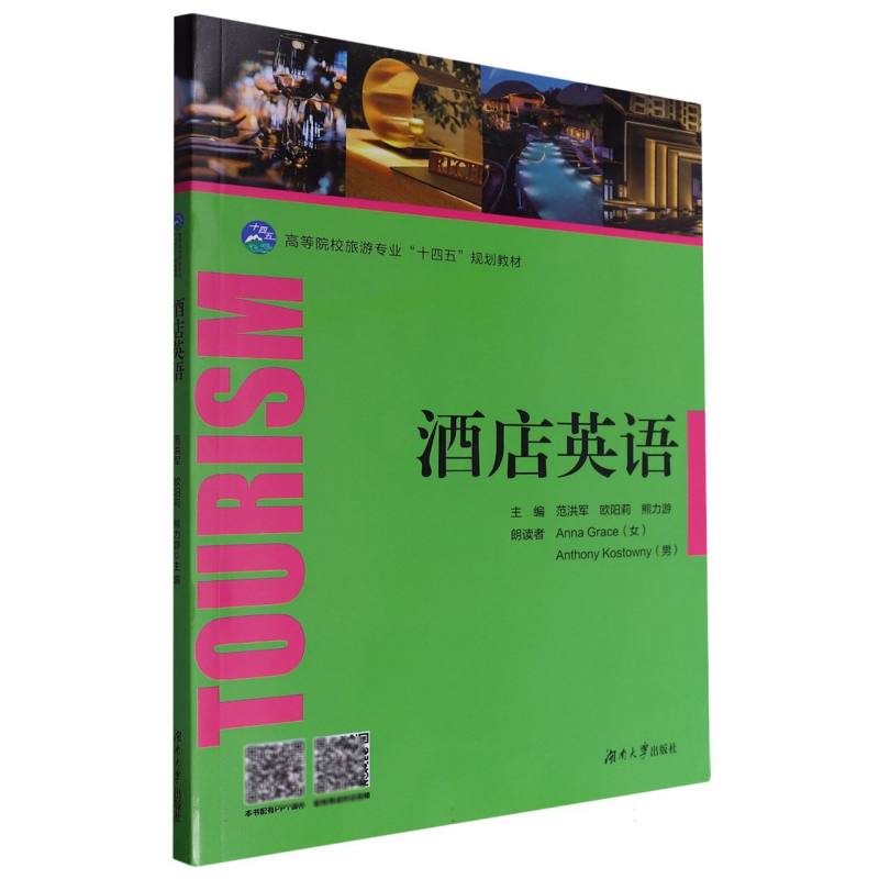 酒店英语