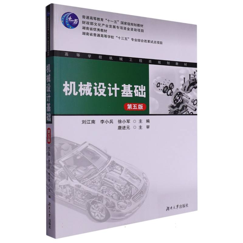 机械设计基础第五版