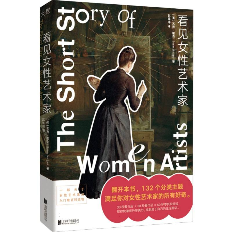 看见女性艺术家