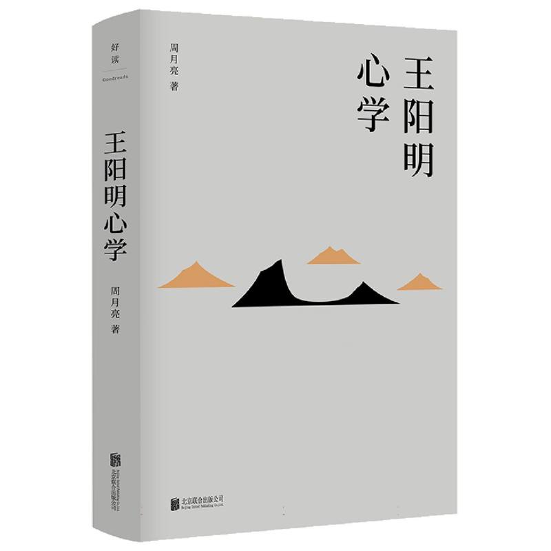 王阳明心学