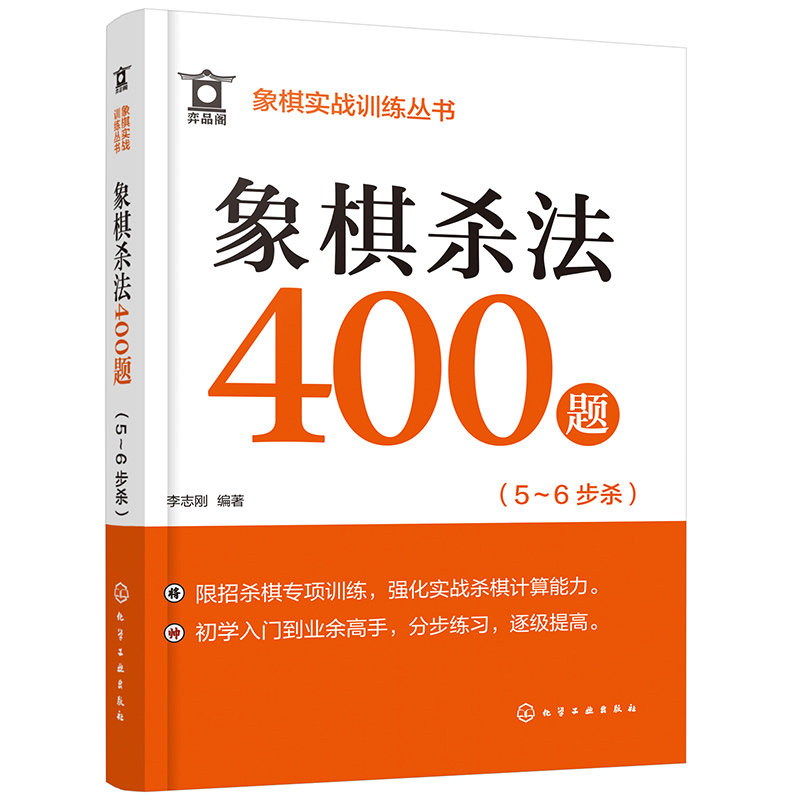 象棋实战训练丛书--象棋杀法400题(5～6步杀)