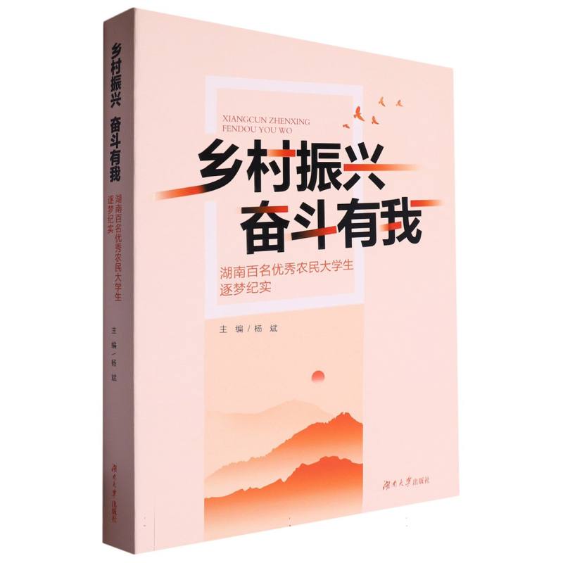 乡村振兴奋斗有我湖南百名优秀农民大学生逐梦纪实