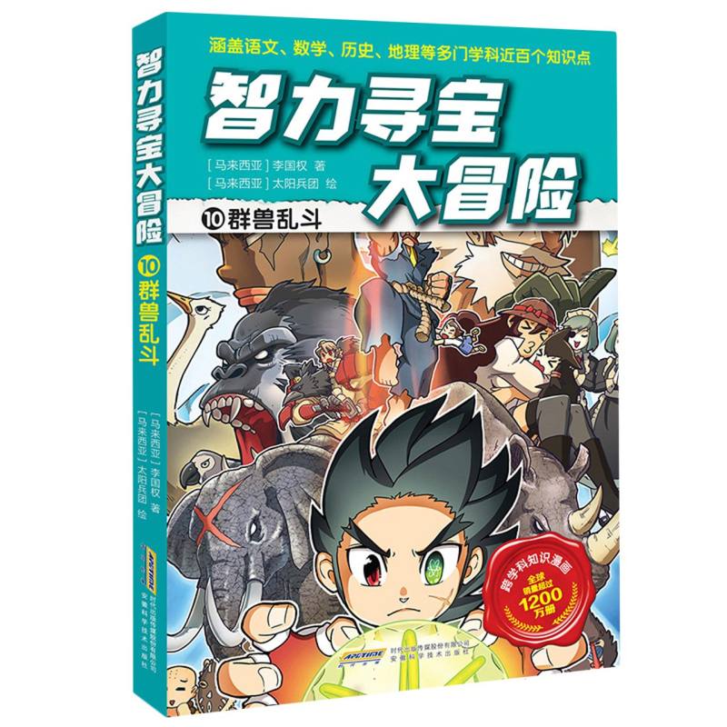 智力寻宝大冒险(第二辑)(10)-群兽乱斗