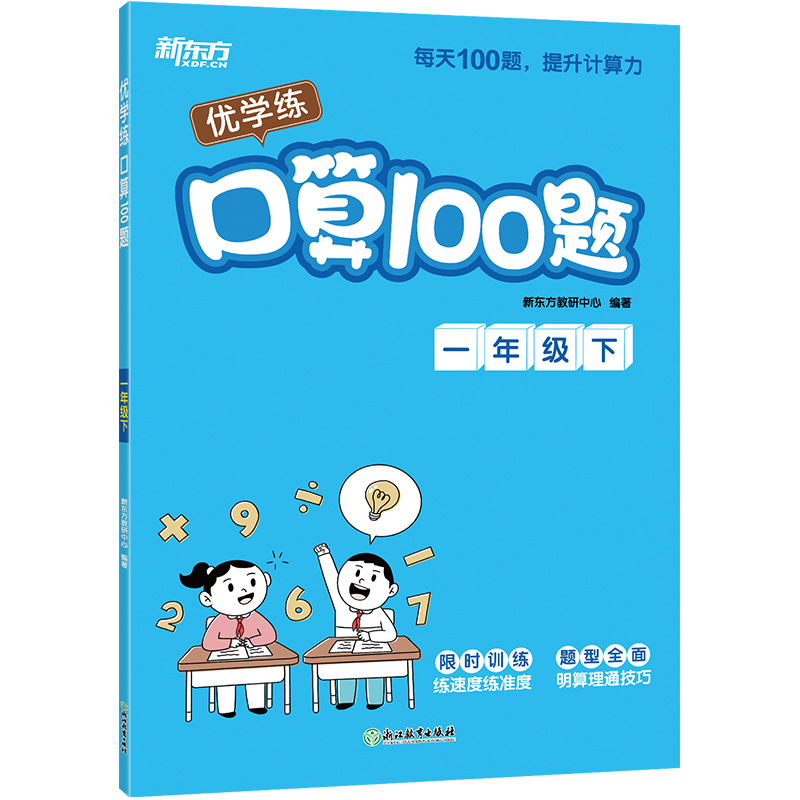 优学练 口算100题 一年级下