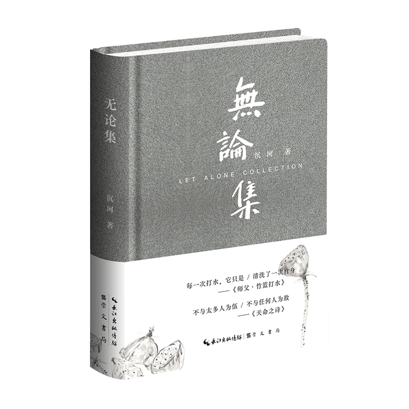无论集