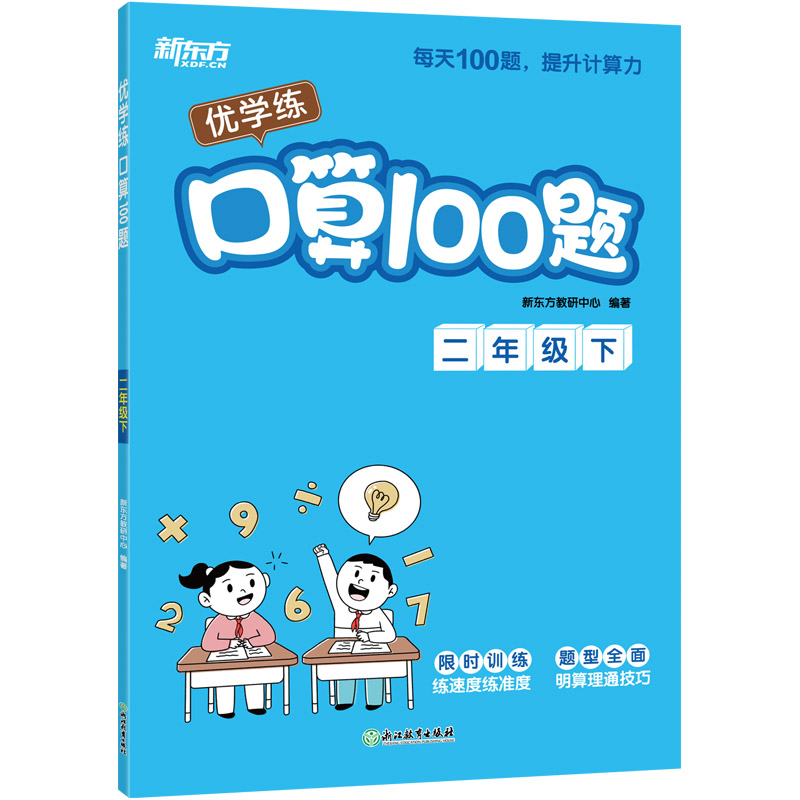 优学练 口算100题 二年级下