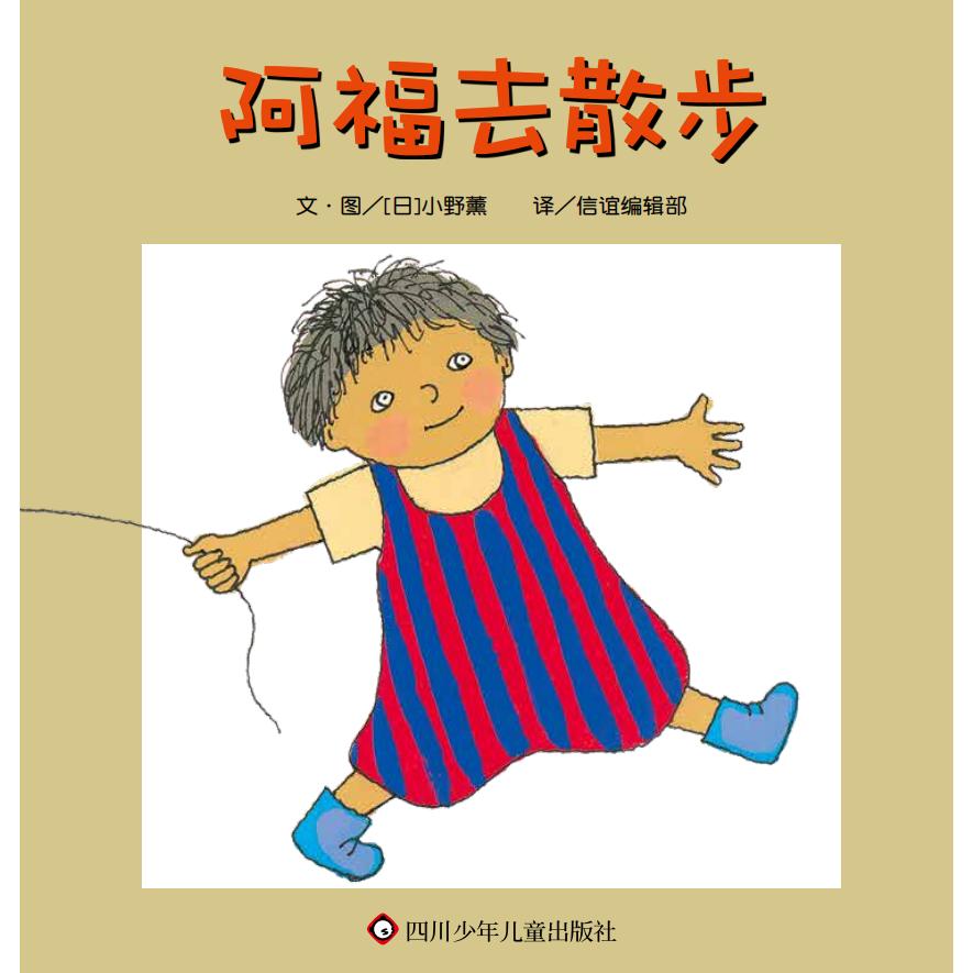 阿福去散步(川少)