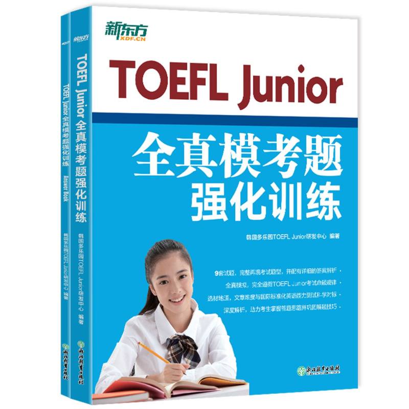 TOEFL Junior全真模考题强化训练