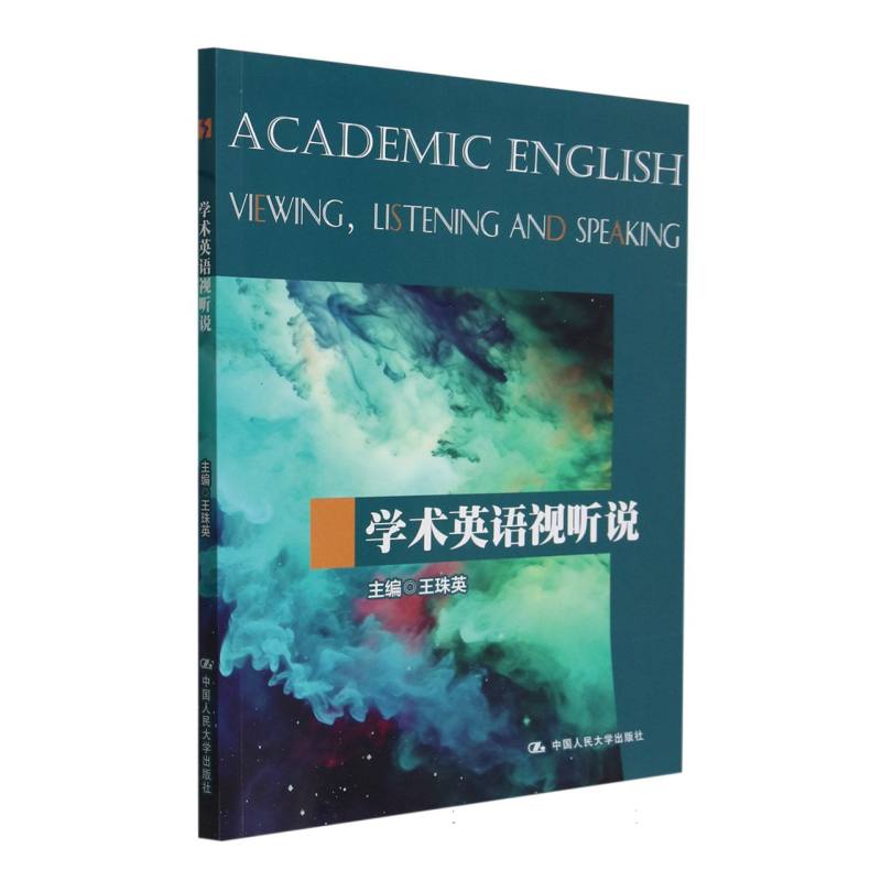 学术英语视听说