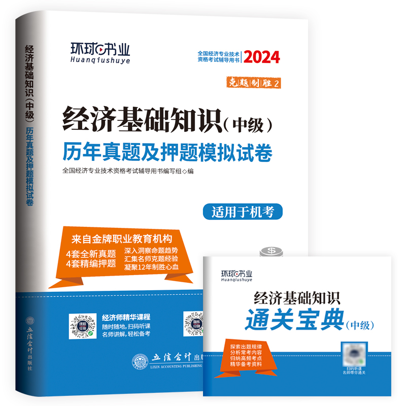 2024中级经济师试卷《经济基础知识》(修订版)