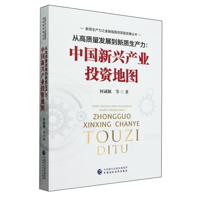 从高质量发展到新质生产力——中国新兴产业投资地图