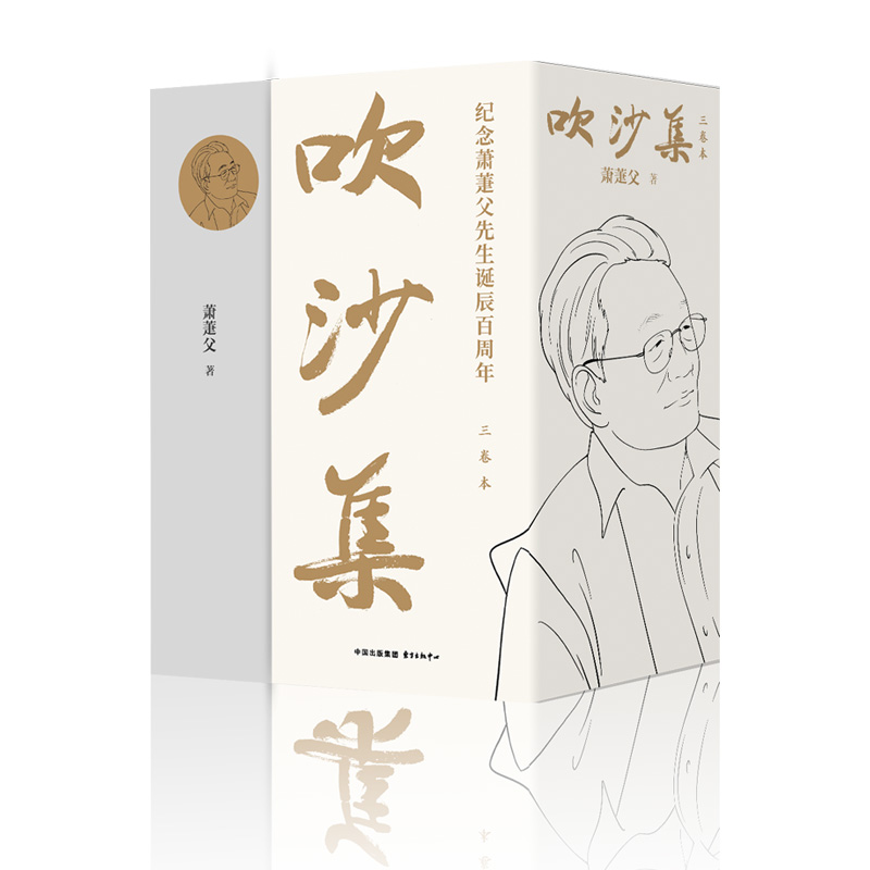 吹沙集(3卷本)