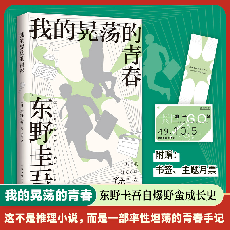我的晃荡的青春