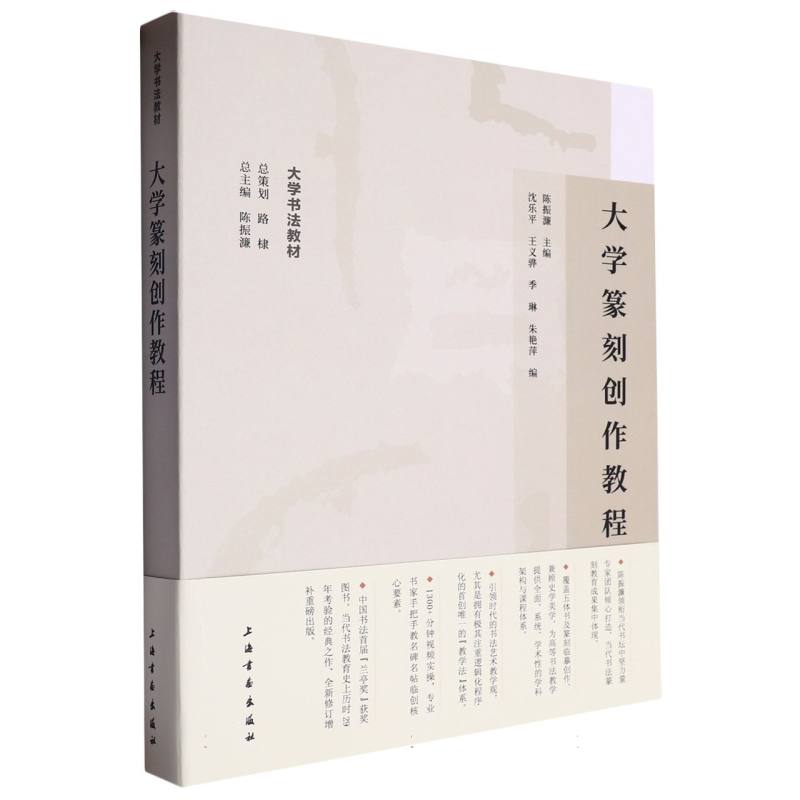 大学篆刻创作教程/大学书法教材
