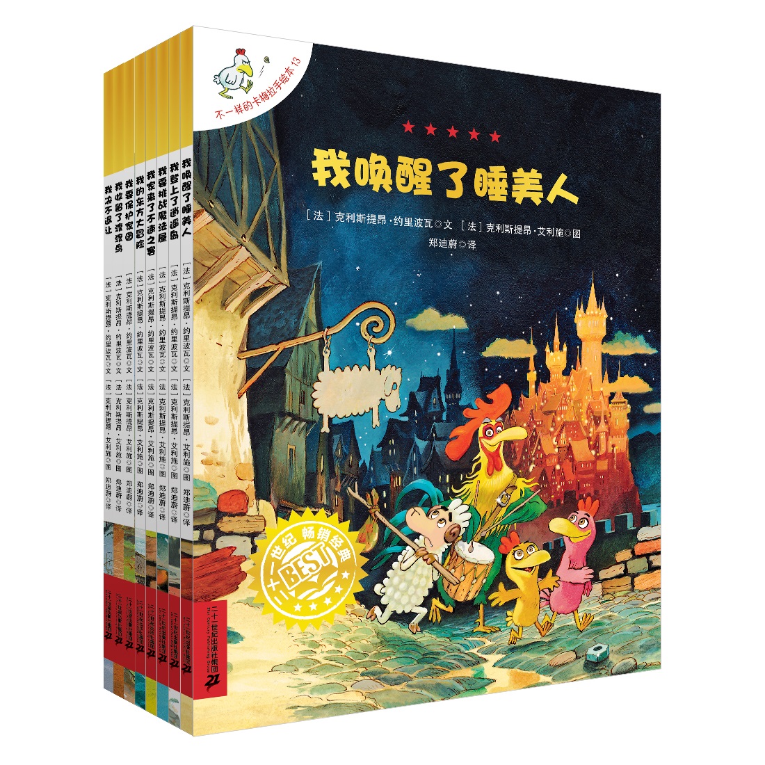 不一样的卡梅拉手绘本（共8 13-20唤醒了睡美人/我登上了逍遥岛/我要挑战魔法屋/我家来了不速之客/我的东方大冒险/我要保护家园/我收留了渡渡鸟/ 我决不退让