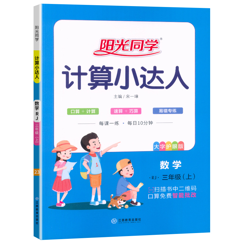 23秋阳光计算小达人三年级上数学