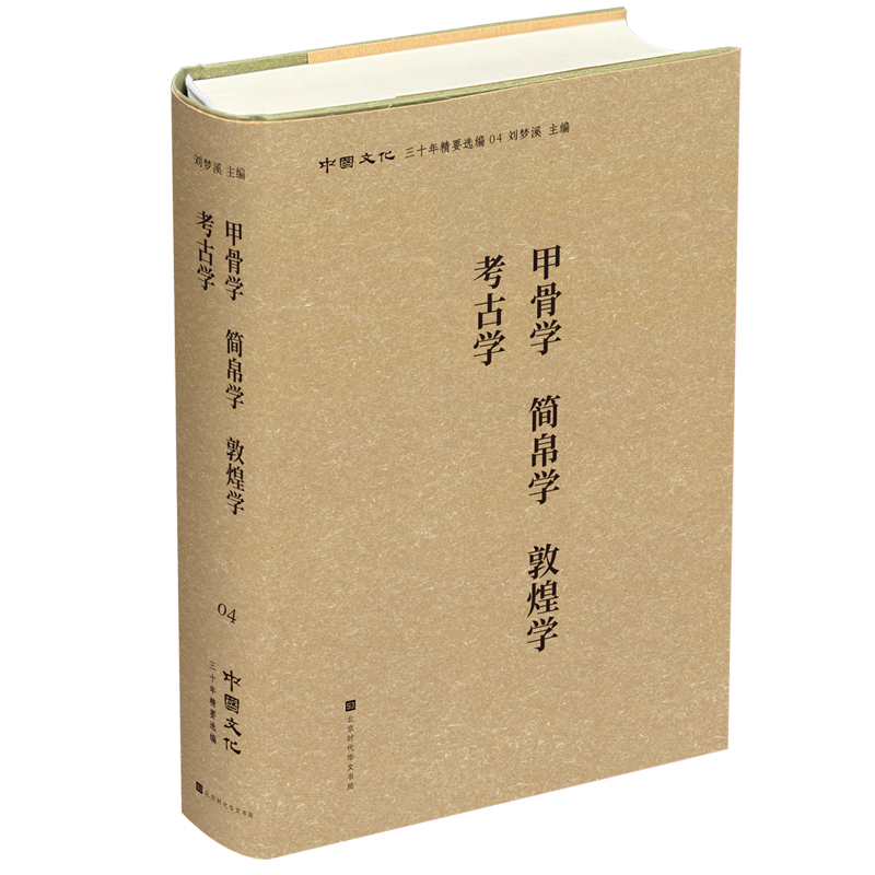 甲骨学、简帛学、敦煌学、考古学