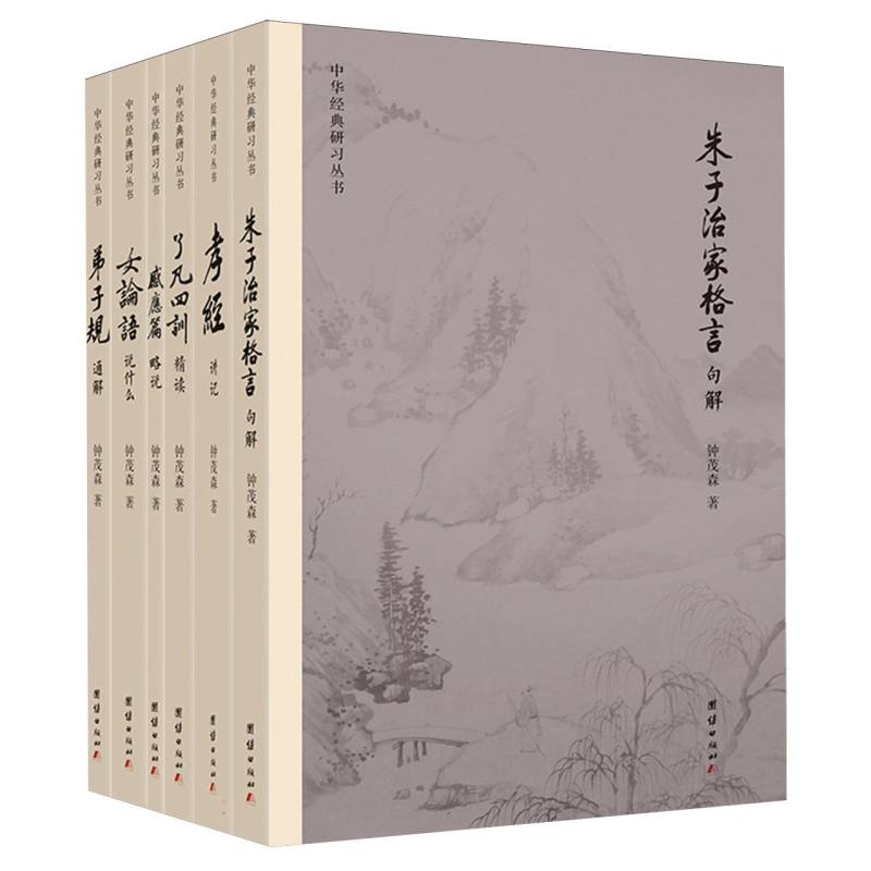 中华经典研习丛书-朱子治家格言句解