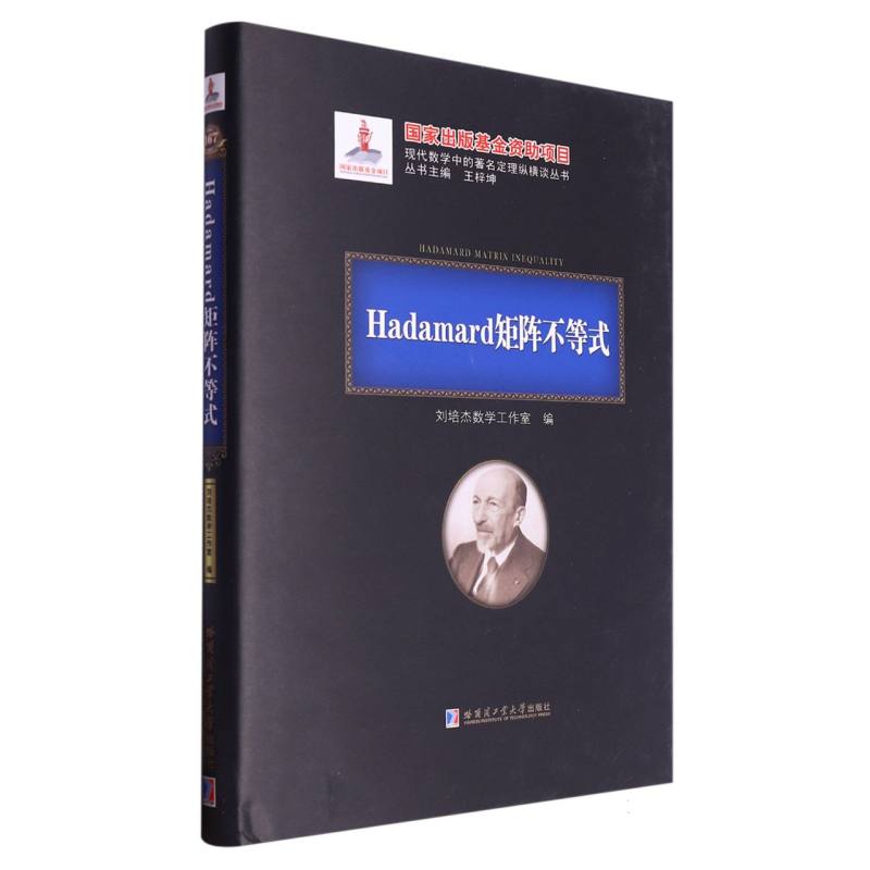 Hadamard矩阵不等式