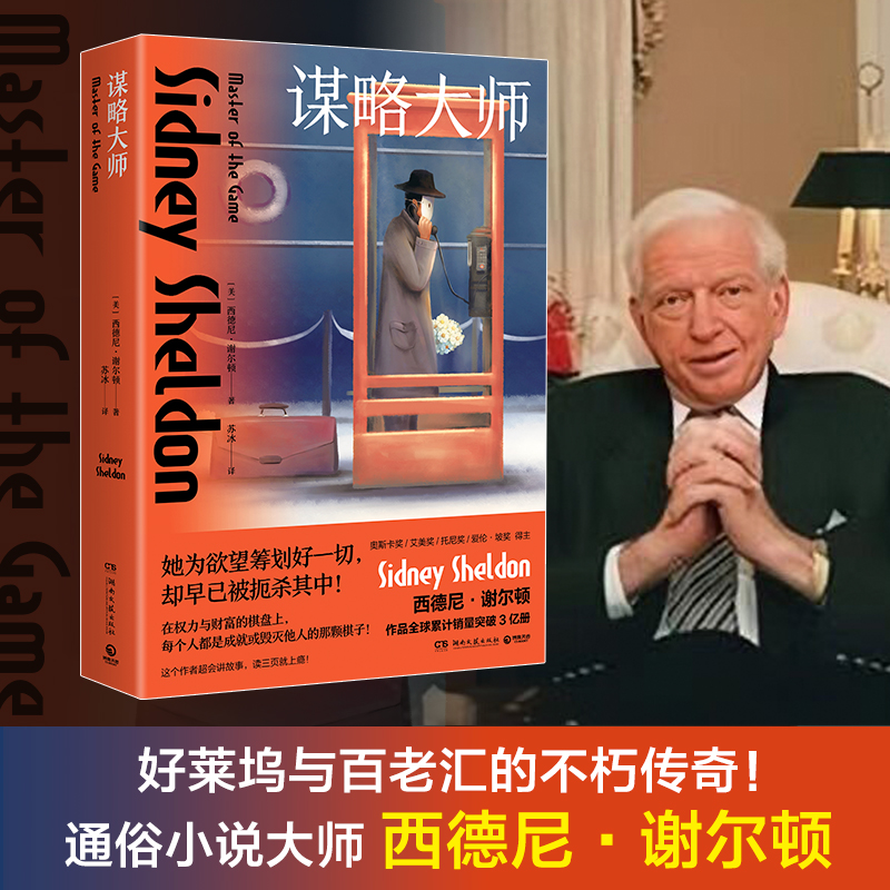 谋略大师