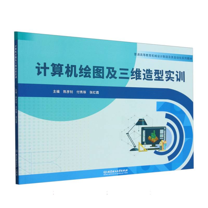 计算机绘图及三维造型实训