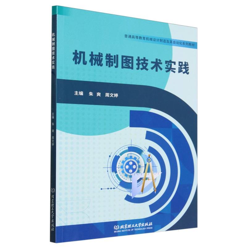 机械制图技术实践