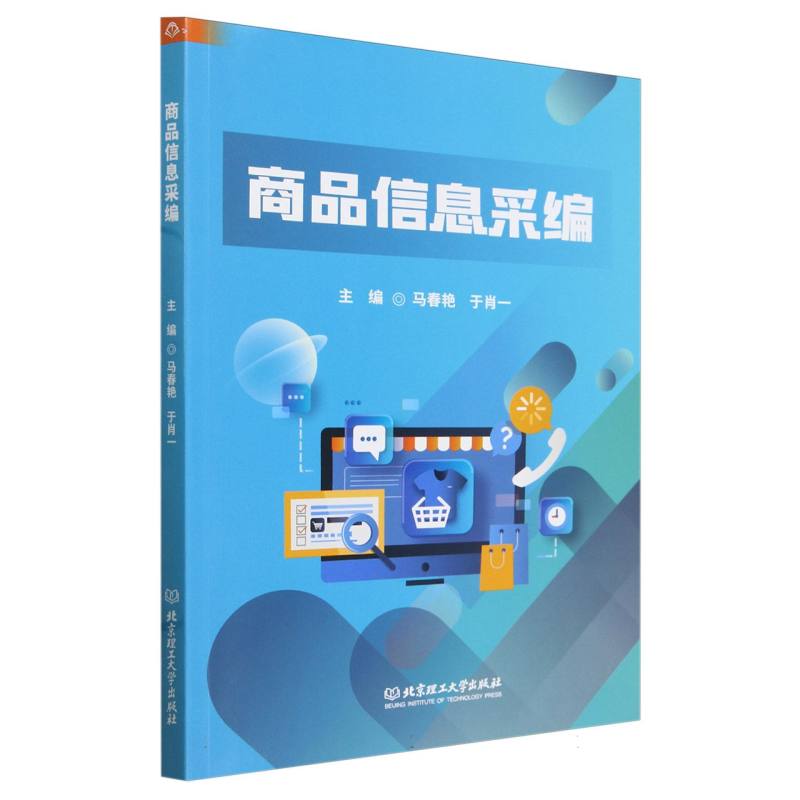 商品信息采编