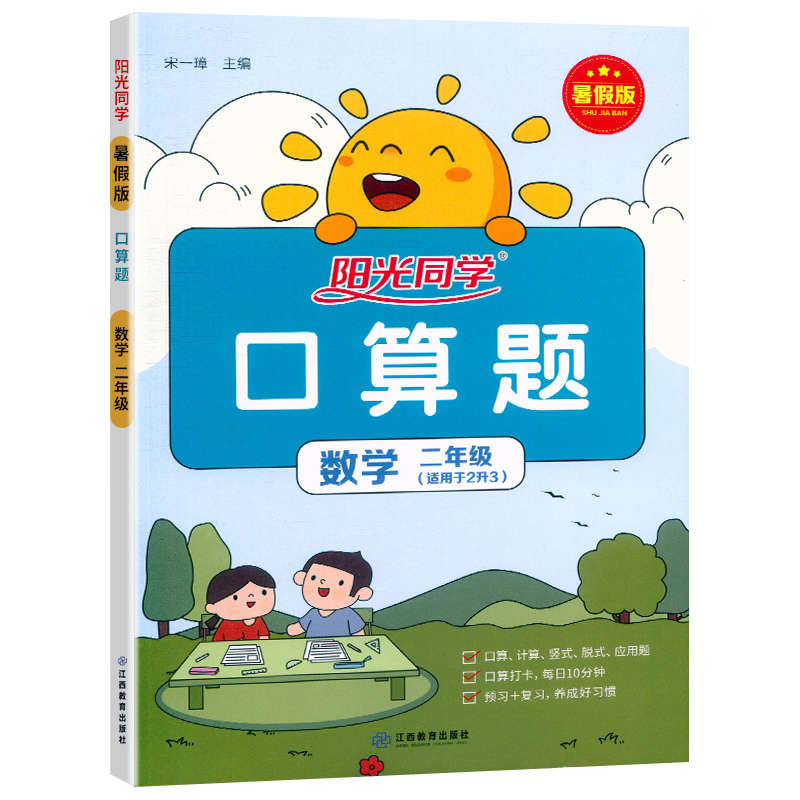 23秋阳光暑假版口算题二年级数学