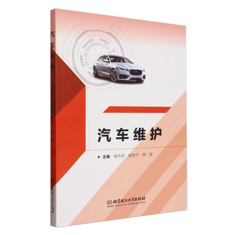 汽车维护