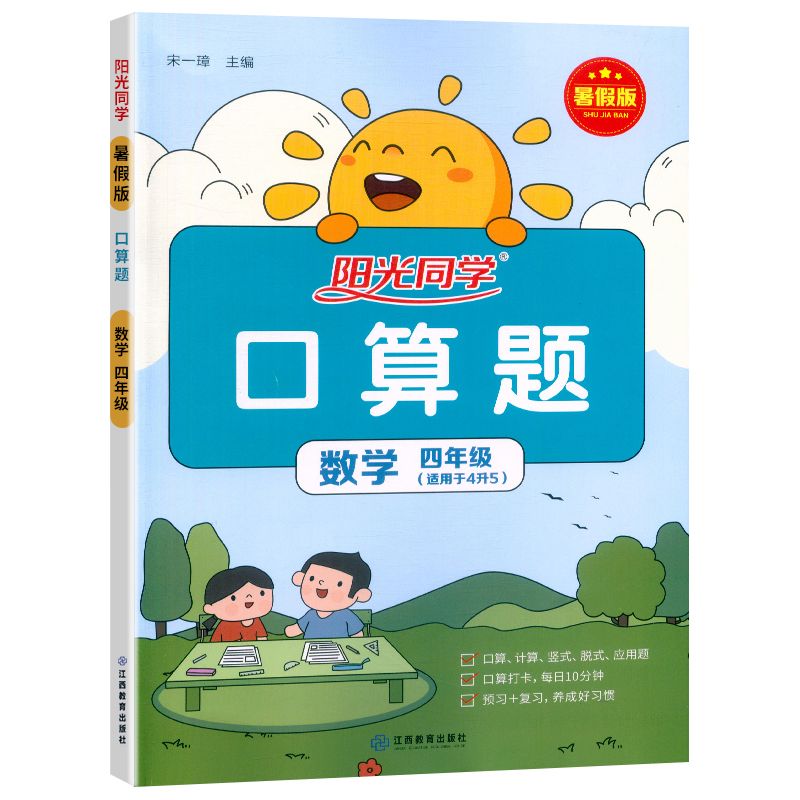 23秋阳光暑假版口算题四年级数学
