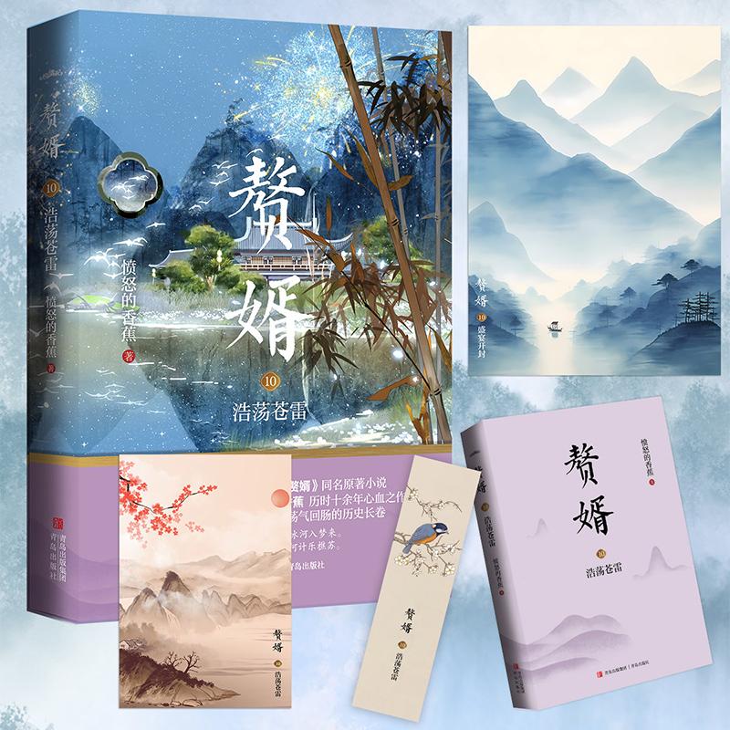 赘婿(10)-浩荡苍雷