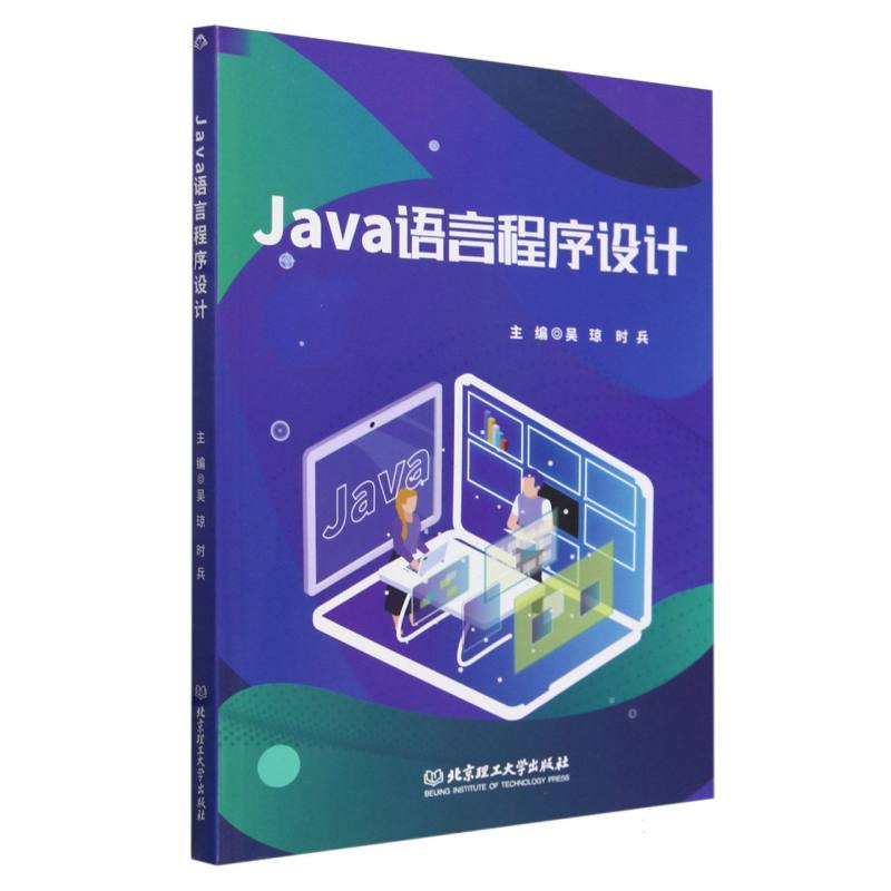 Java语言程序设计