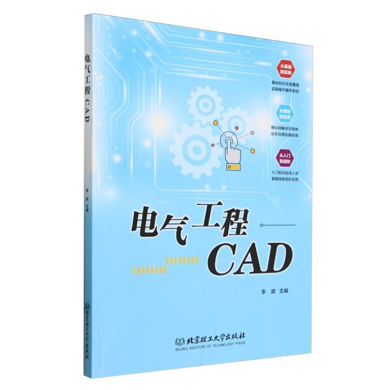 电气工程CAD