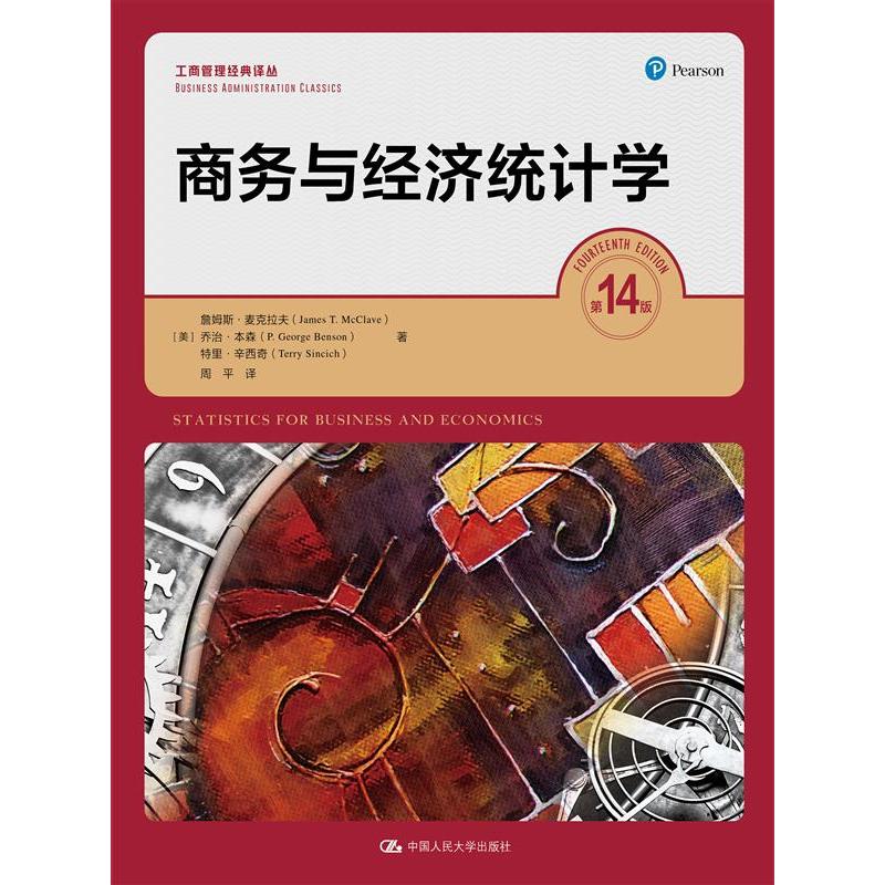 商务与经济统计学 （第14版）