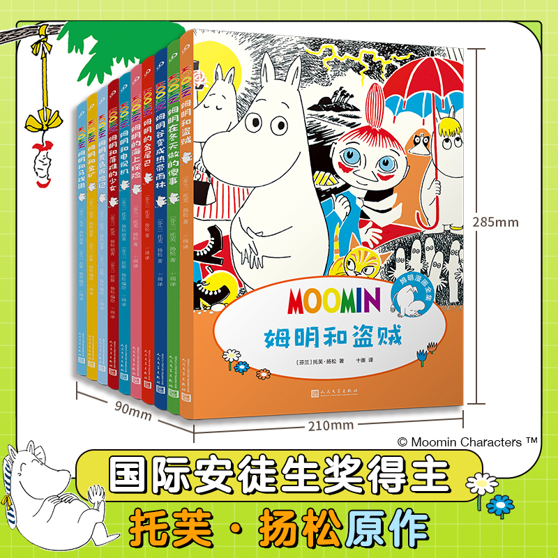 姆明漫画全集（共10册）