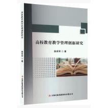 高校教育教学管理创新研究