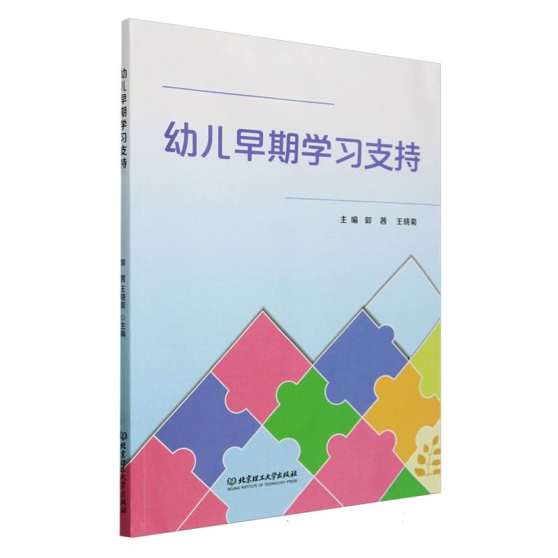 幼儿早期学习支持