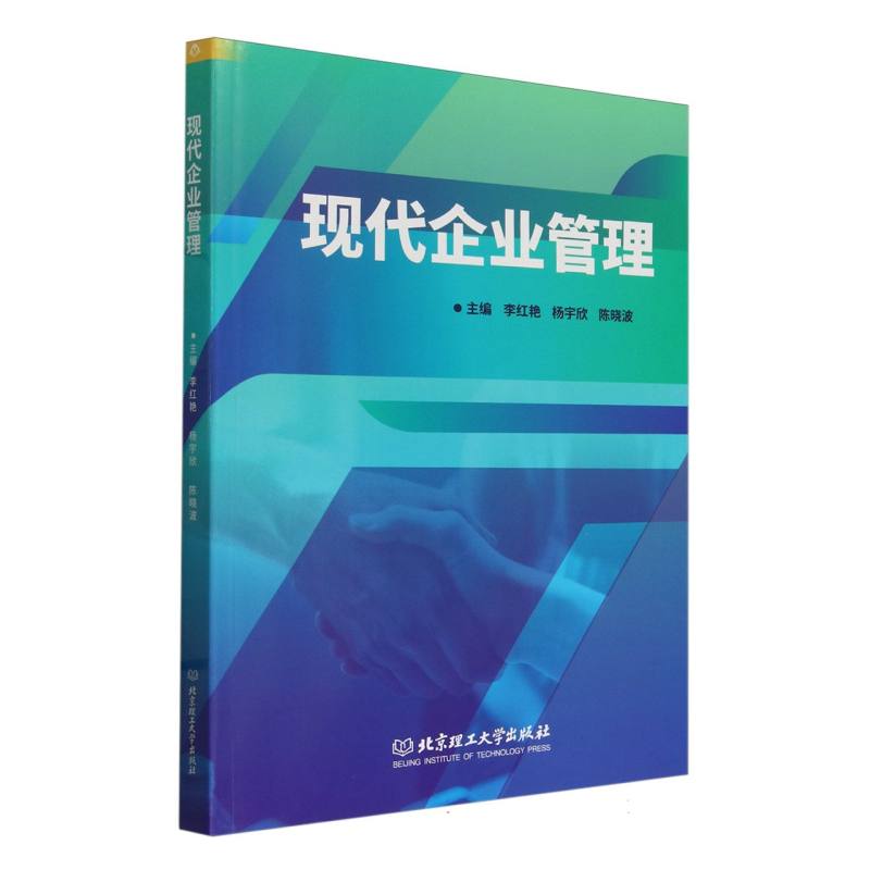 现代企业管理