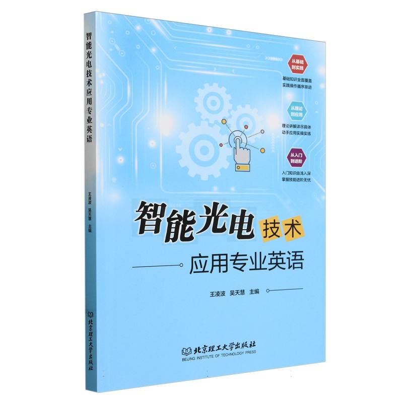 智能光电技术应用专业英语