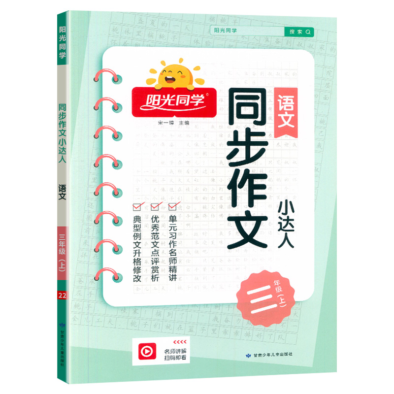 23秋阳光同步作文三年级上语文
