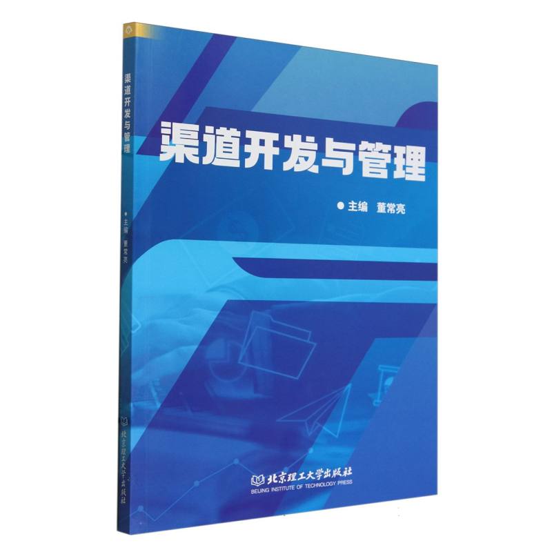 渠道开发与管理