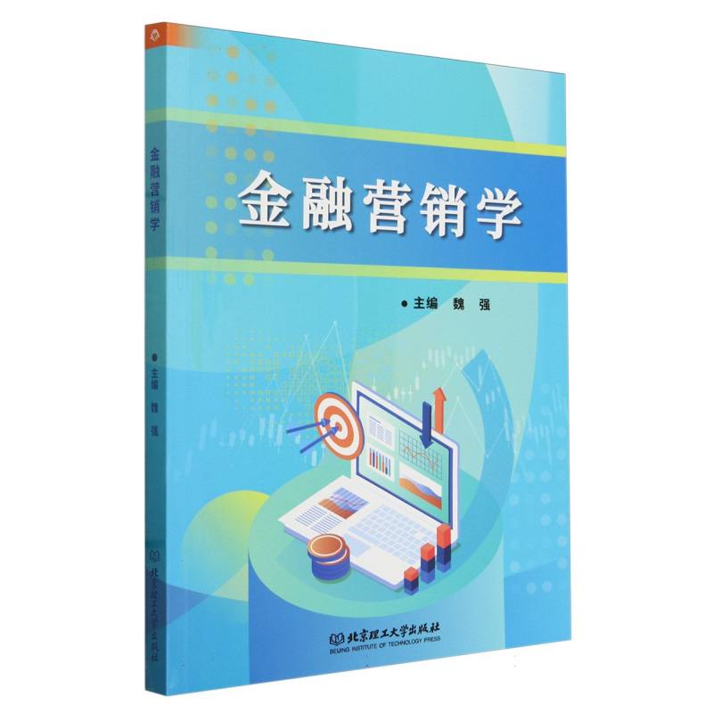 金融营销学