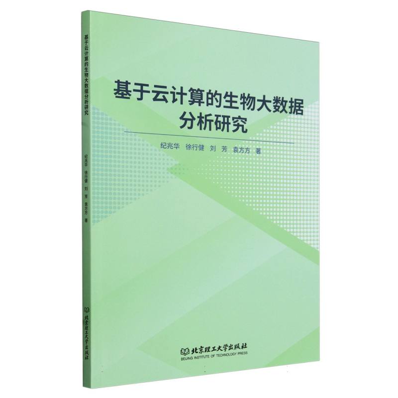 基于云计算的生物大数据分析研究