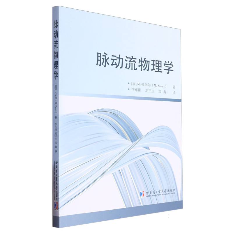 脉动流物理学
