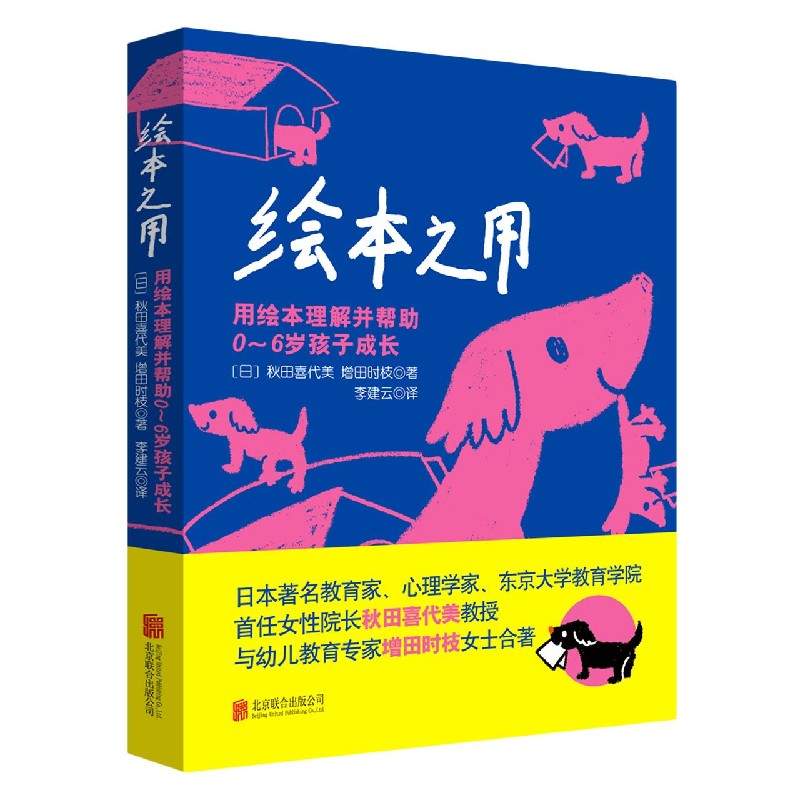 绘本之用(用绘本理解并帮助0-6岁孩子成长)