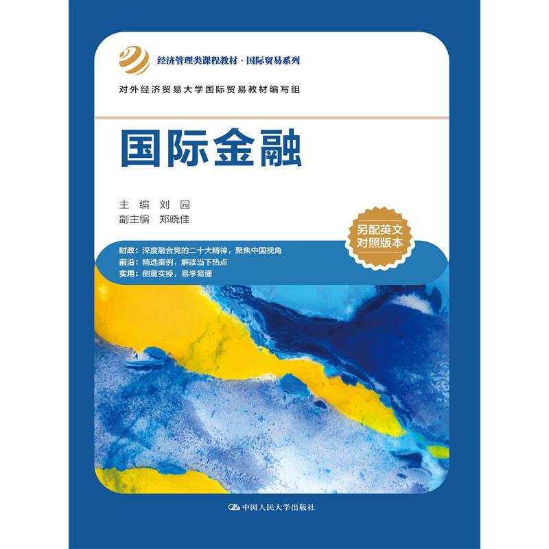 国际金融